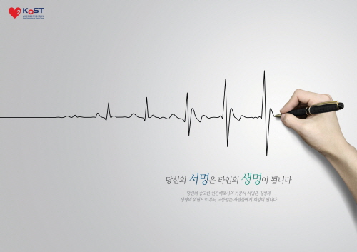 당신의 서명은 다른사람의 생명이 됩니다
